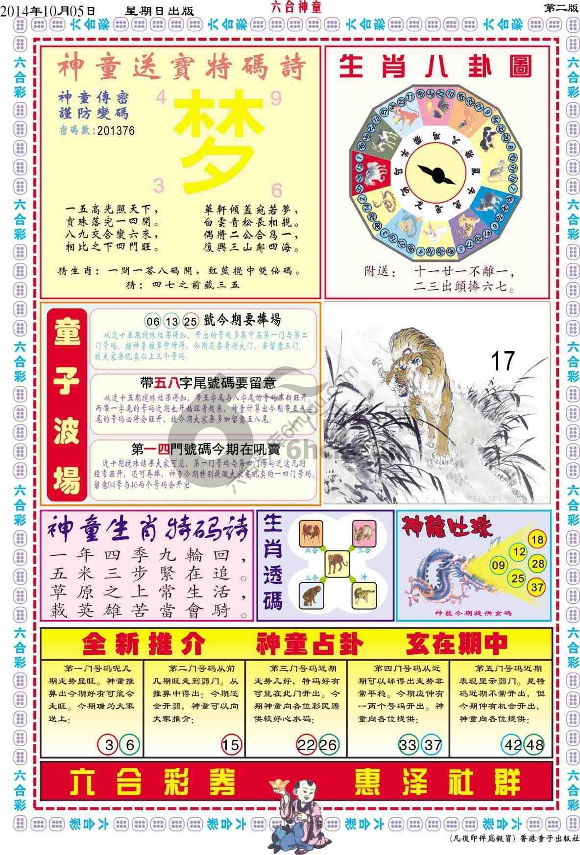 六合神童