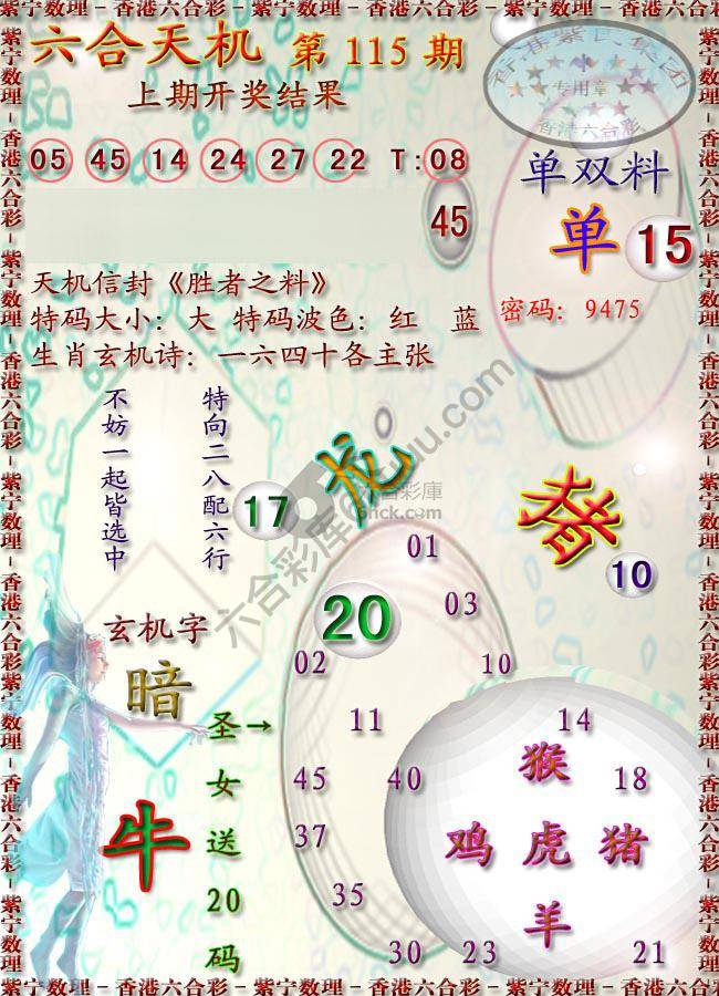 六合天机