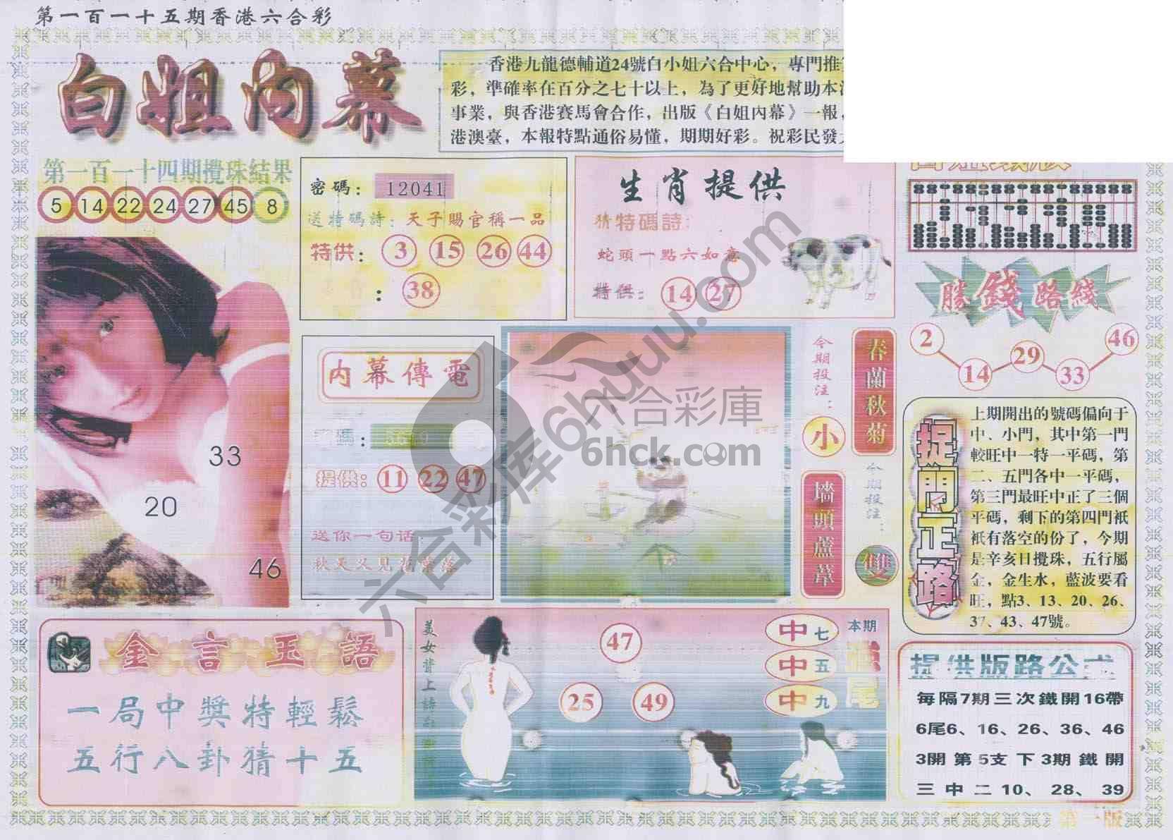 白姐内幕