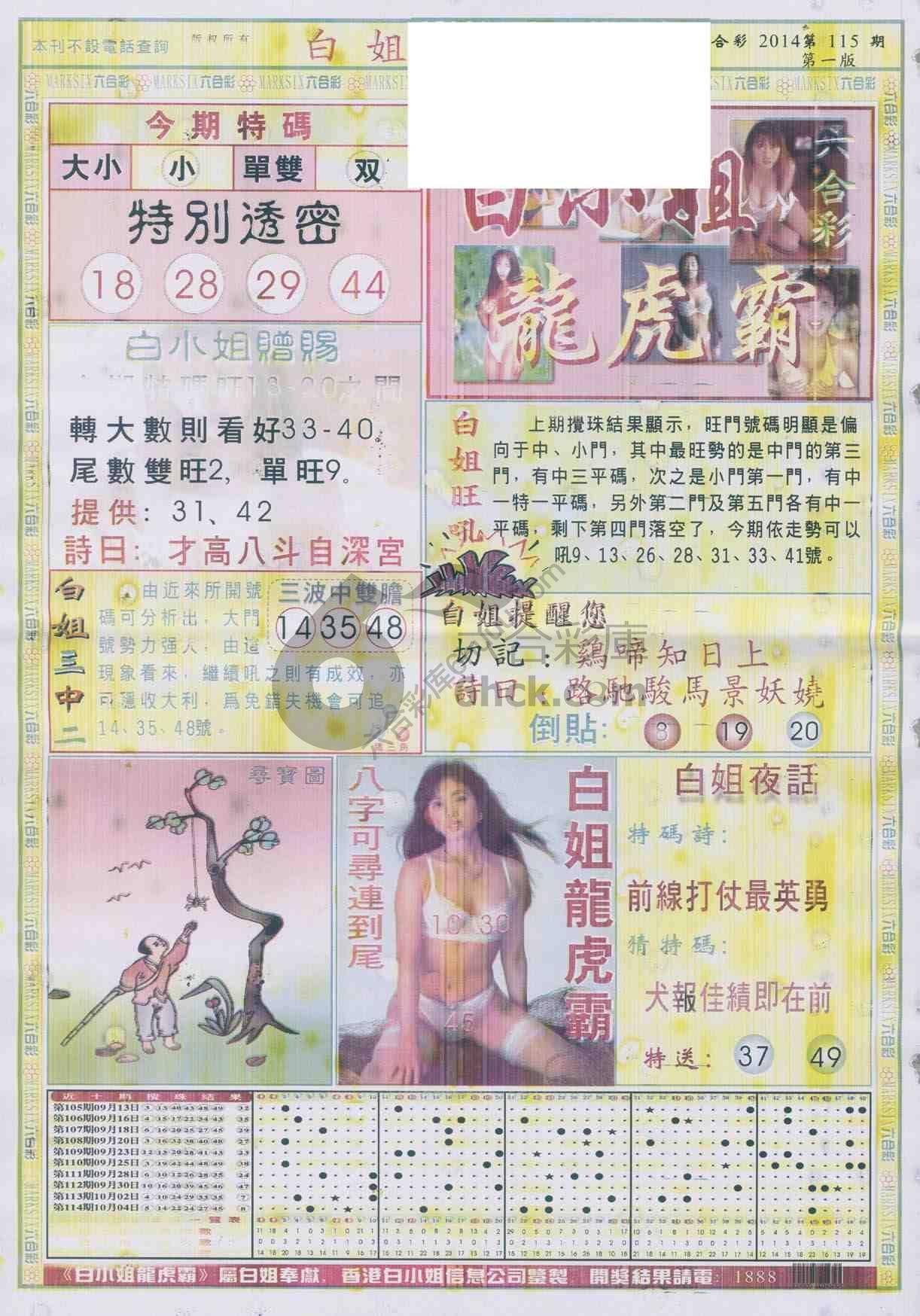 白姐龙虎霸