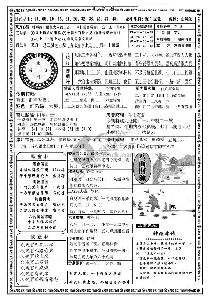 马头报