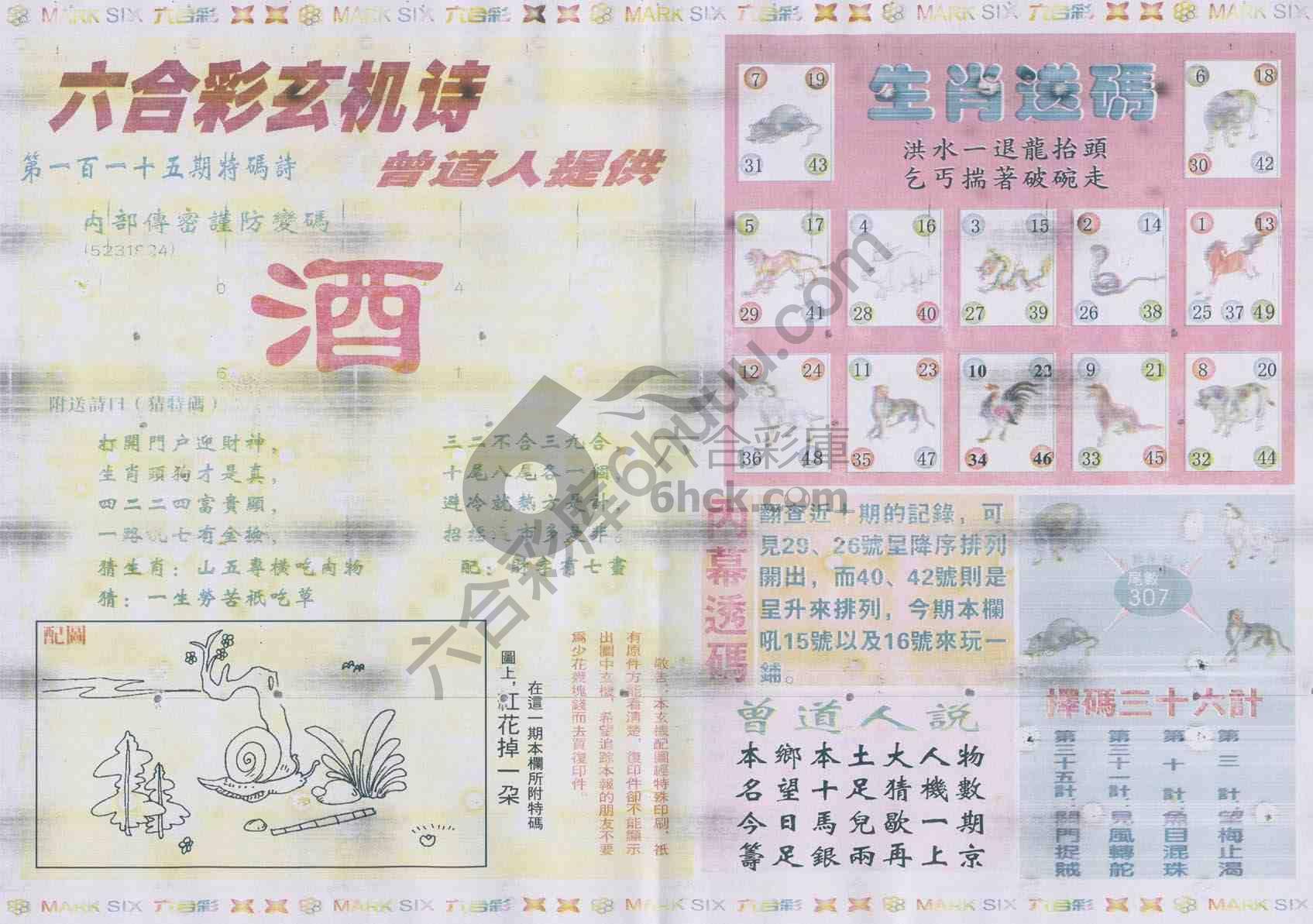 新曾道人内幕玄机