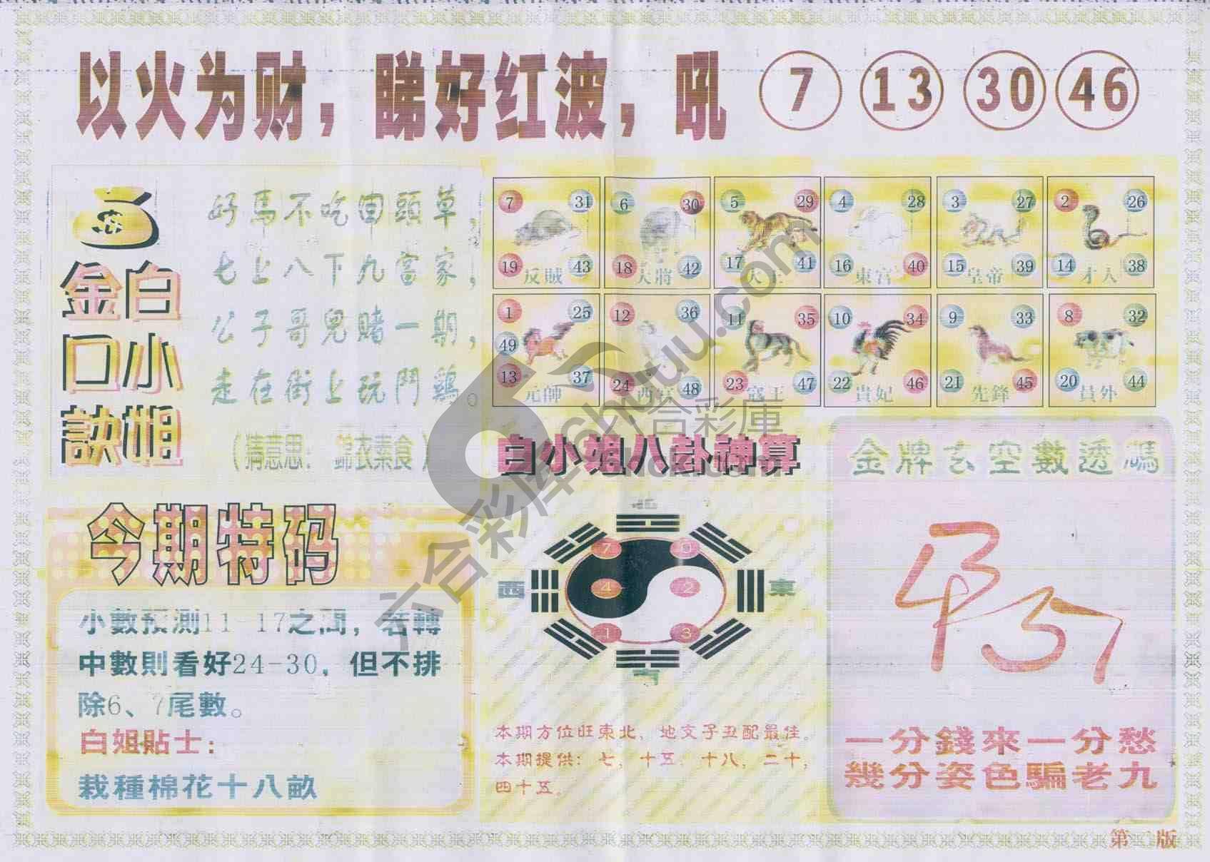 白姐内幕