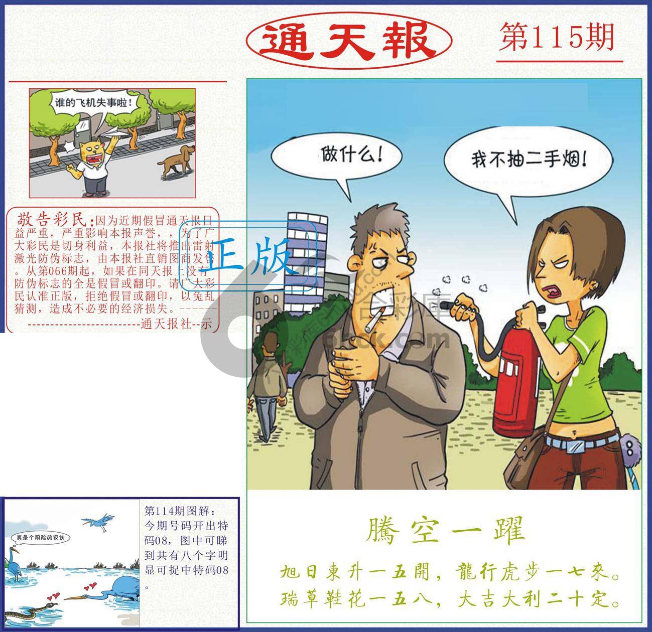 正版通天报