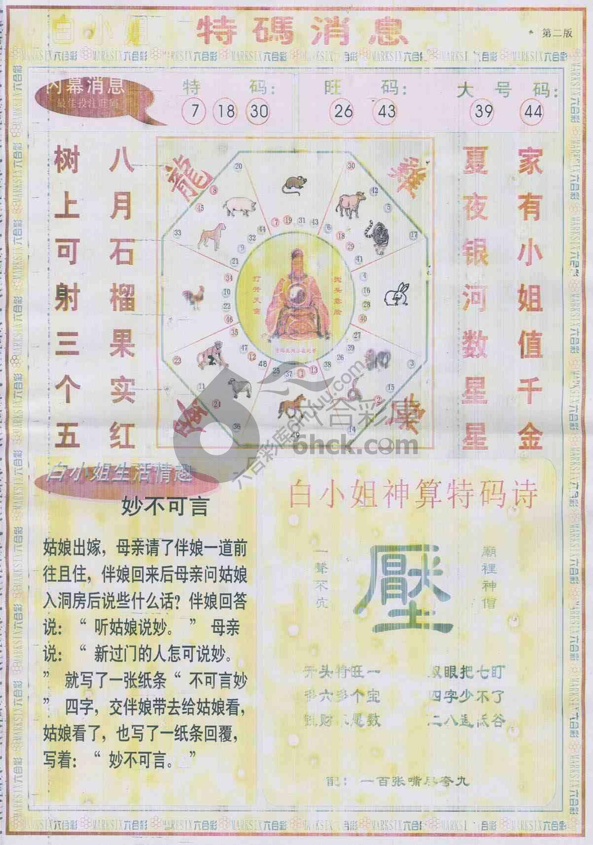 白小姐特码消息