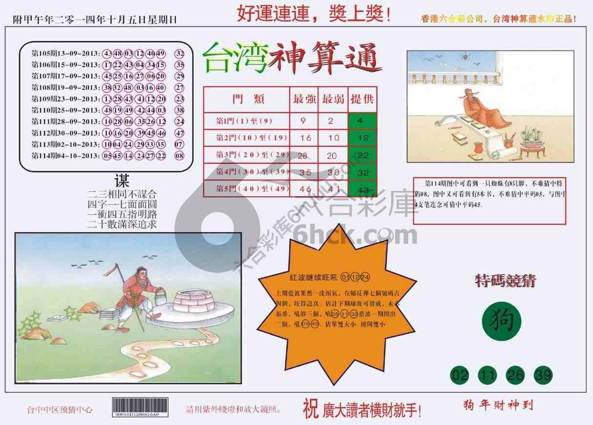 台湾神算通