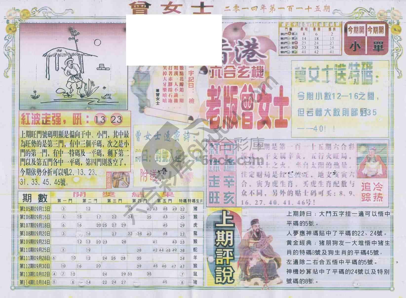 老版曾女士