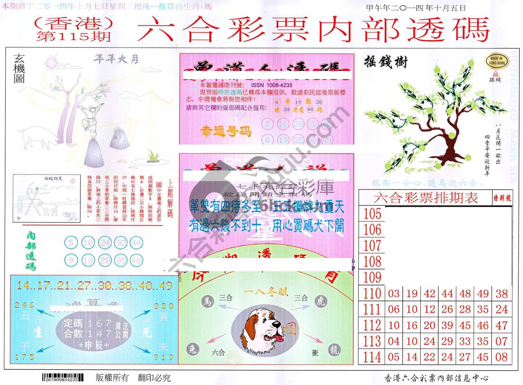 六合内部透码