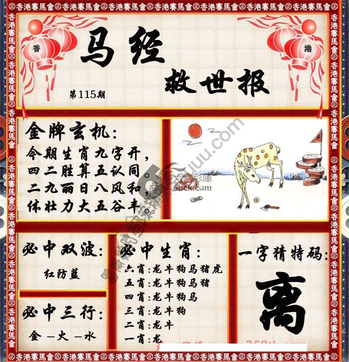 马经救世报