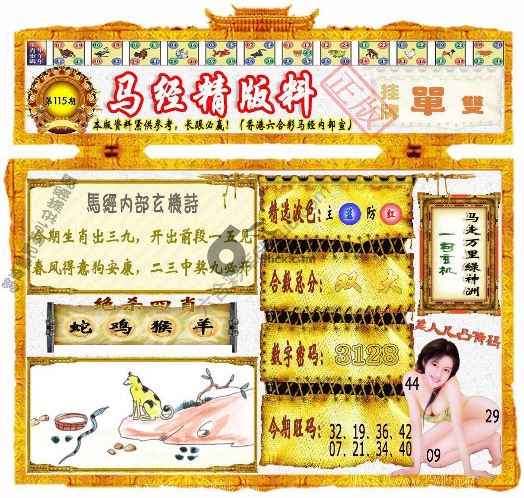 马经精版料