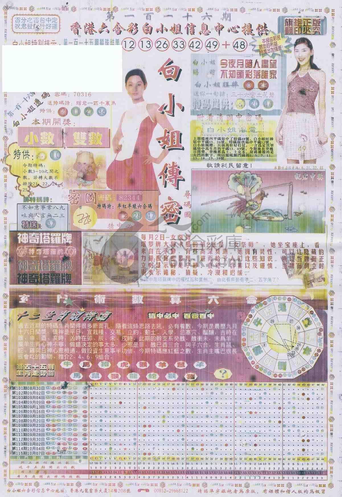 白小姐传密