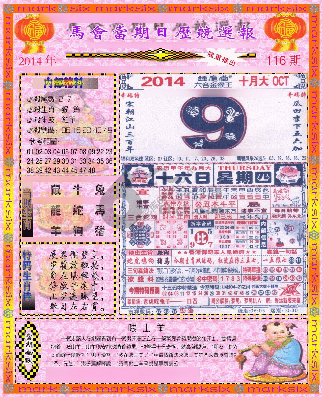 日历精选报