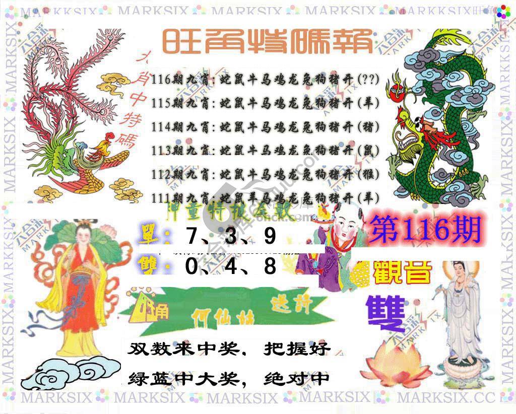 旺角特码报