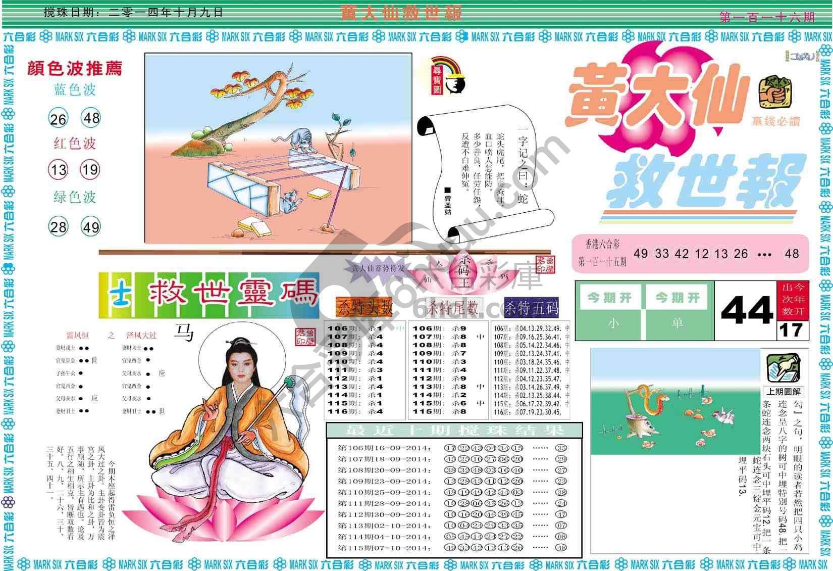 黄大仙救世报