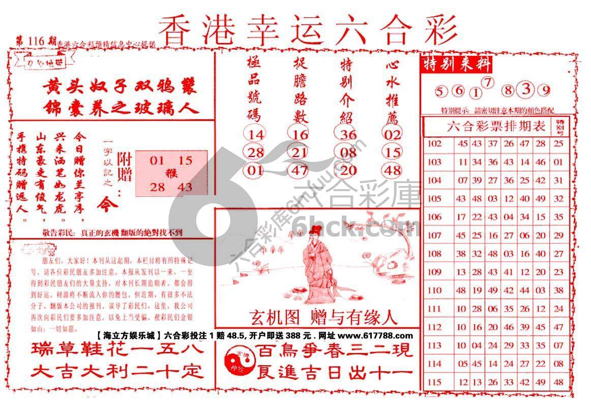 香港幸运六合彩