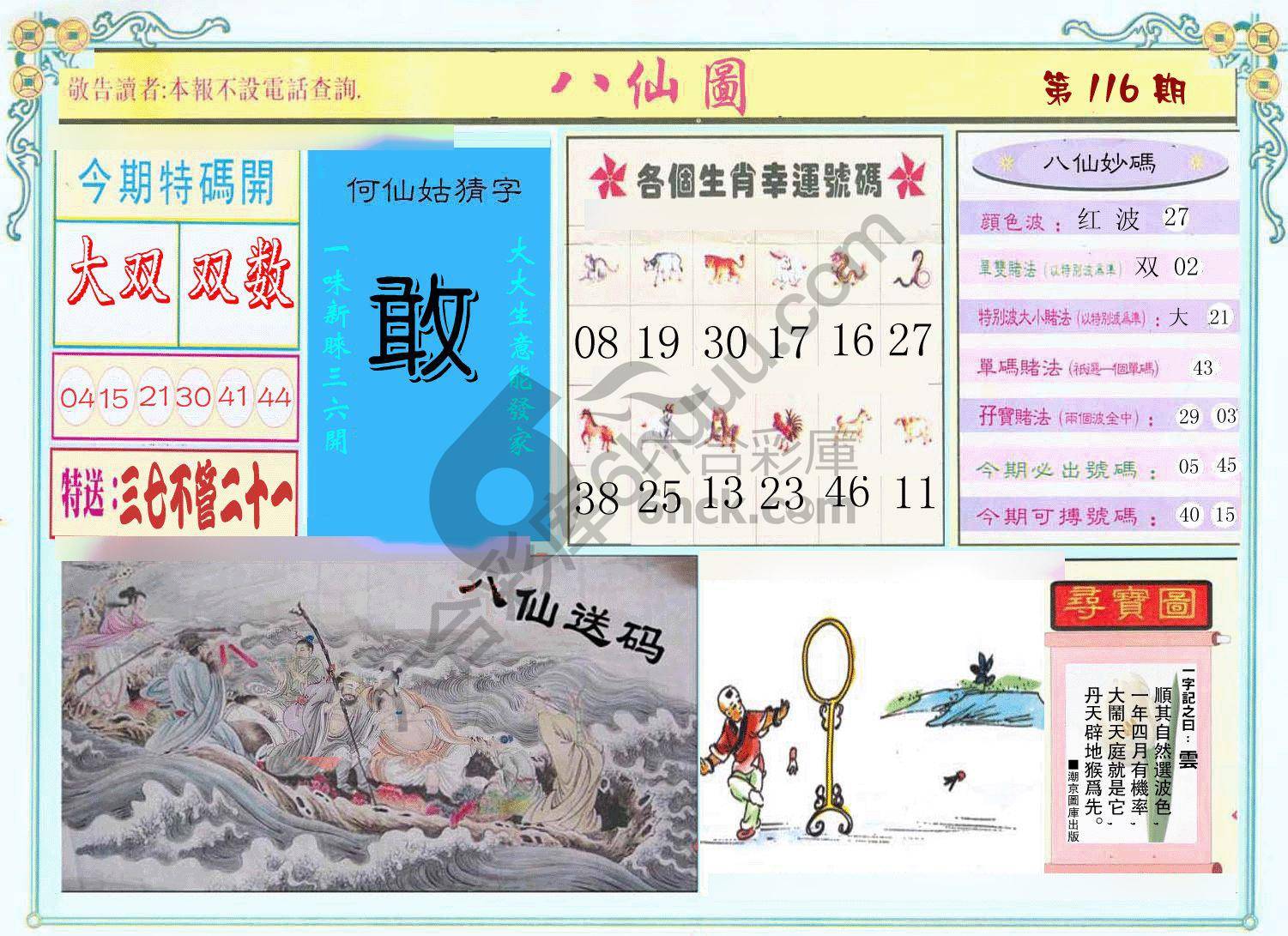 八仙图