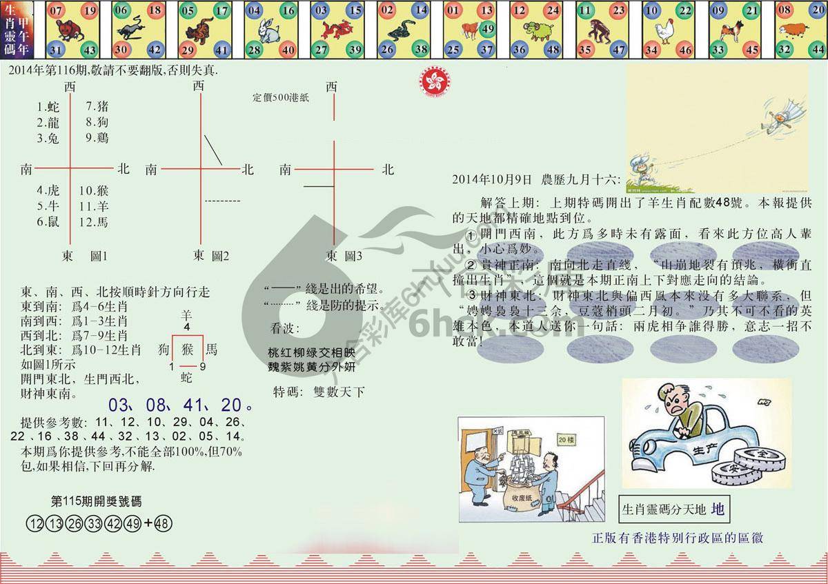 澳门足球报