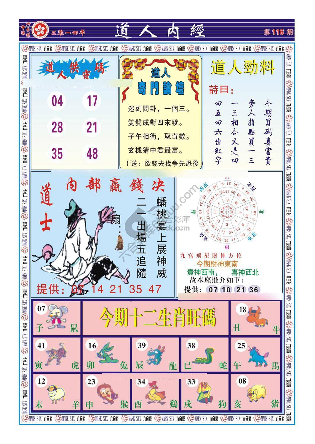 道人内经