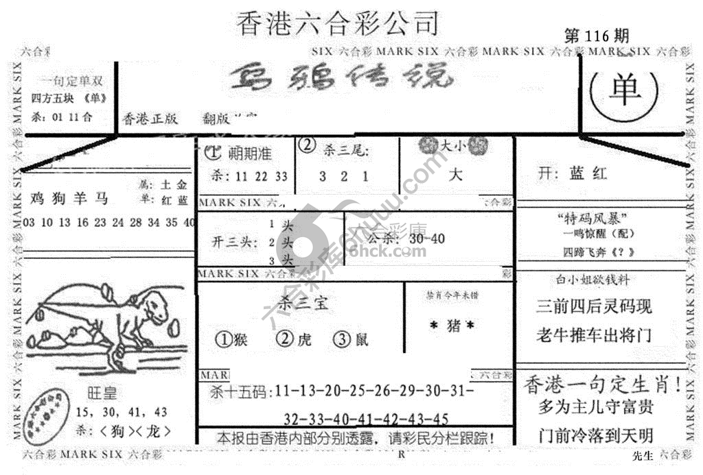 乌鸦传说