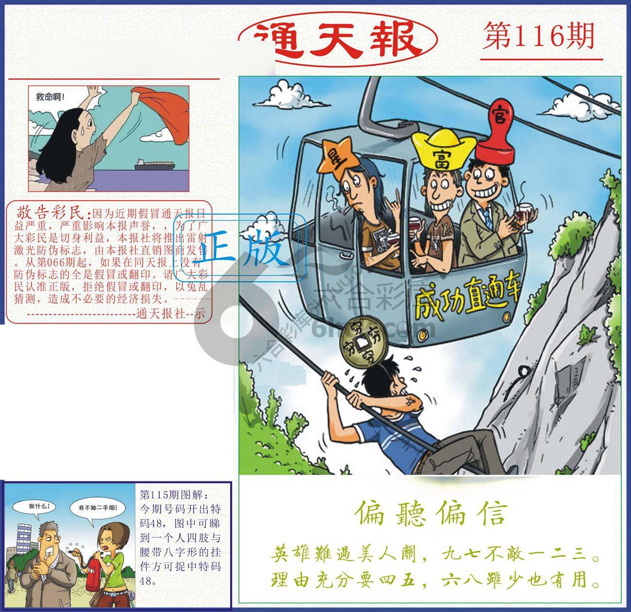 正版通天报