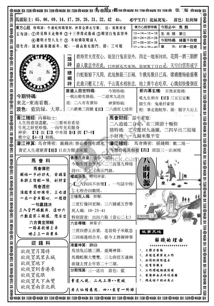 马头报
