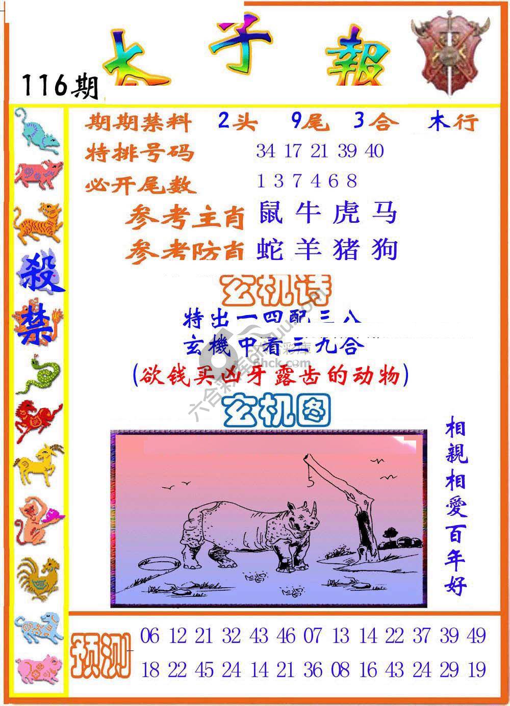 太子报