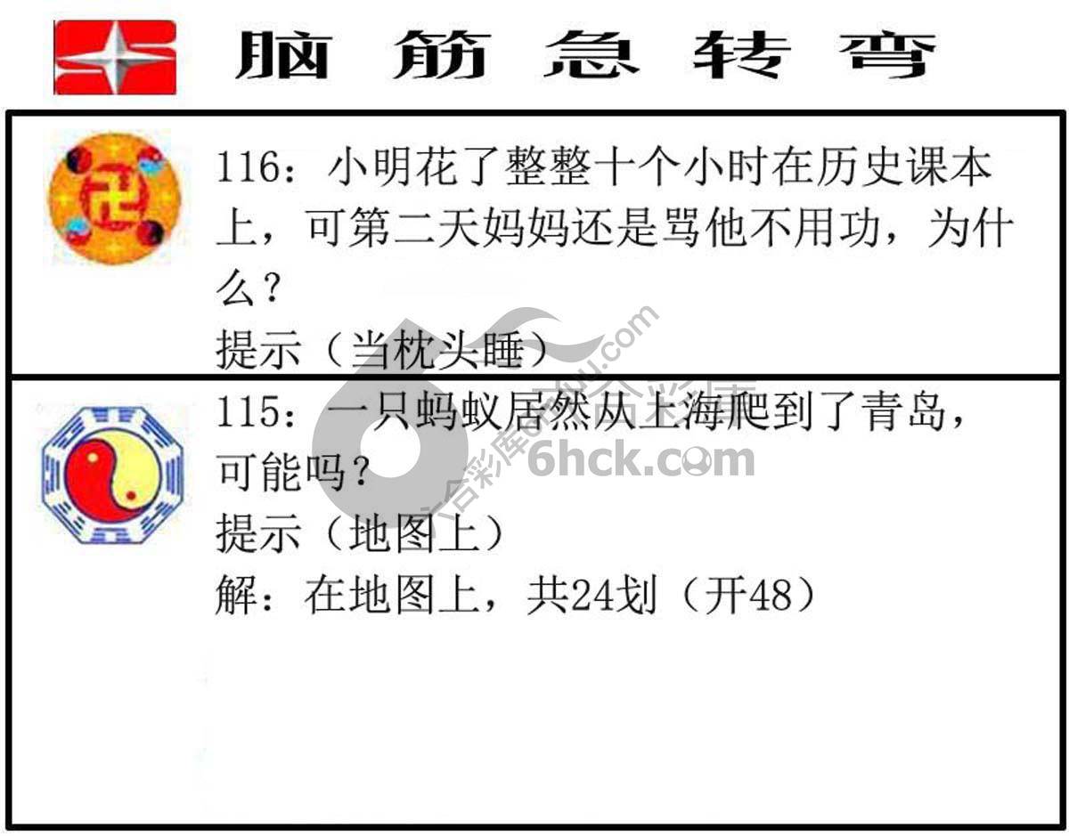 脑筋急转弯