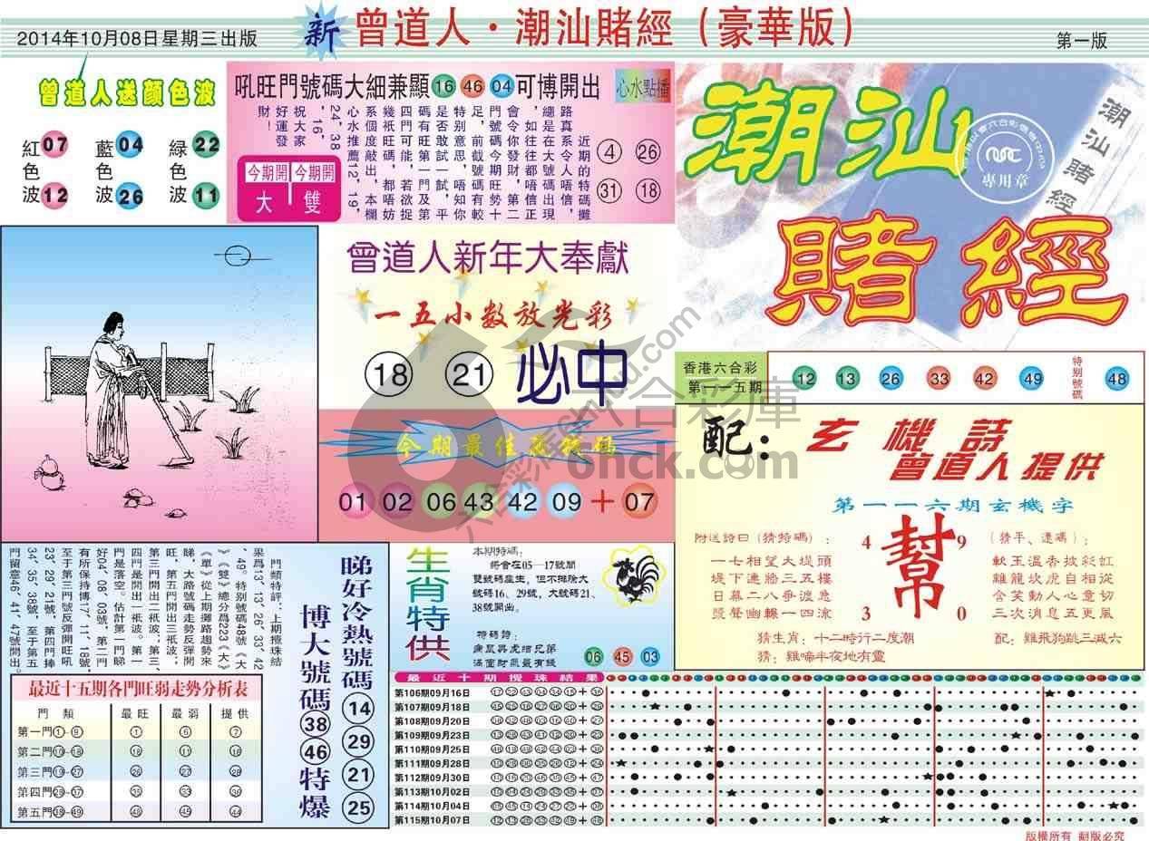 曾道人潮汕赌经(豪华版)
