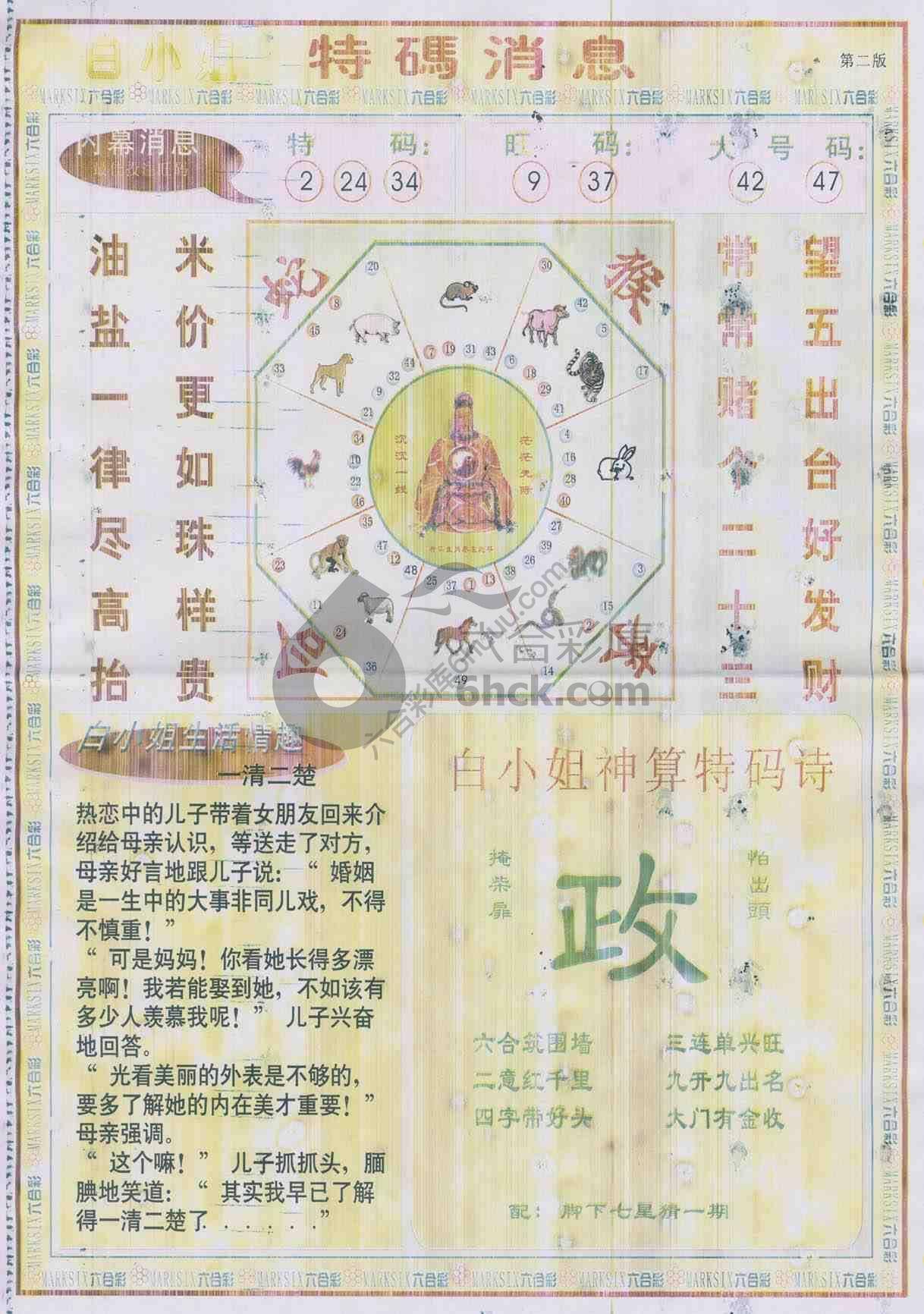 白小姐特码消息