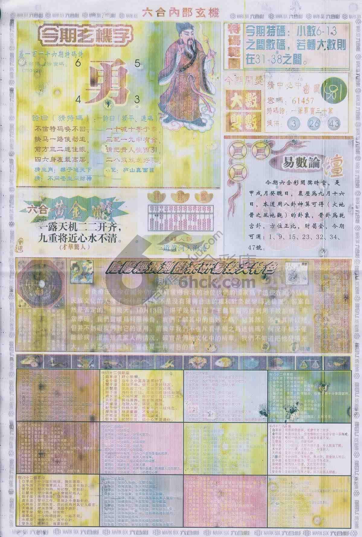 六合内部玄机
