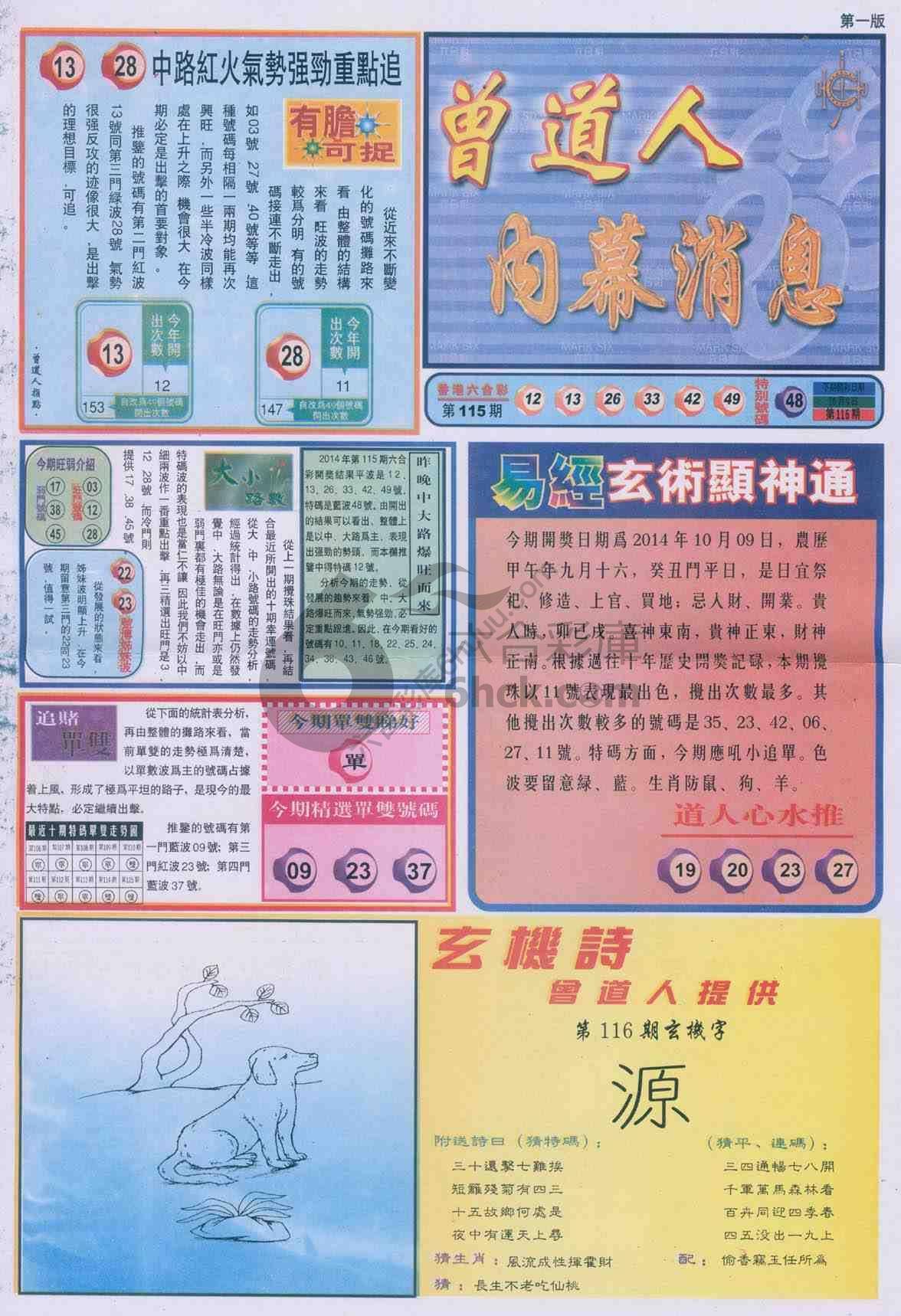 曾道人内幕消息