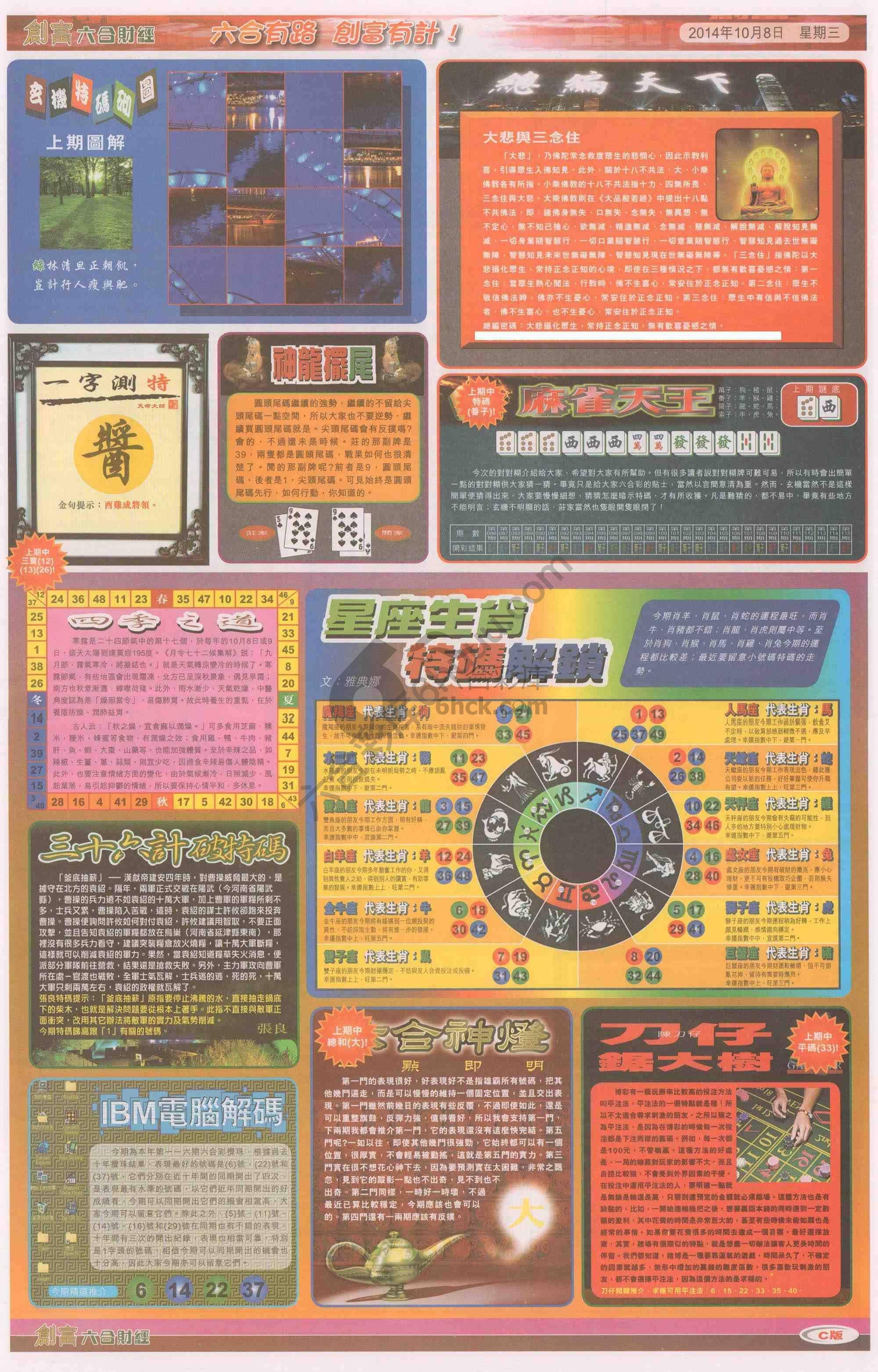 创富