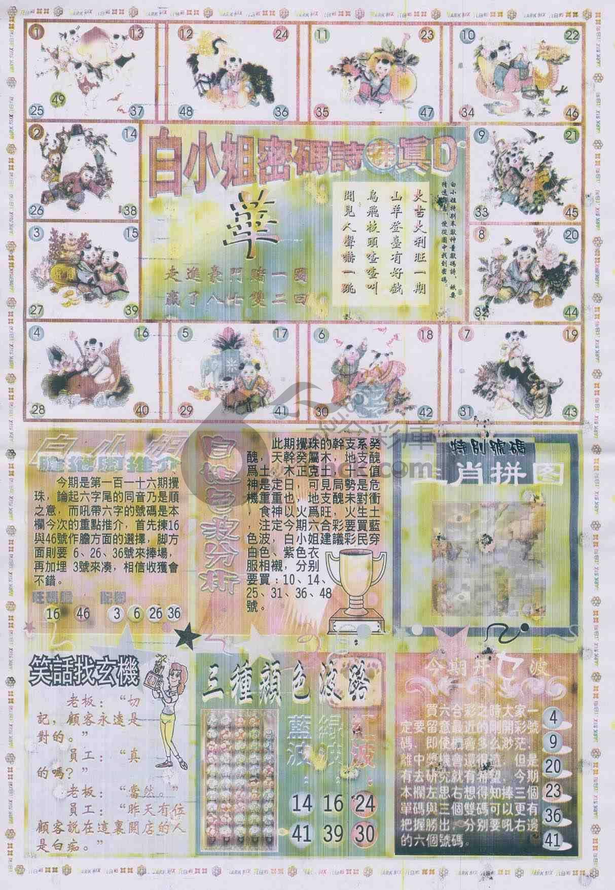 白小姐传密