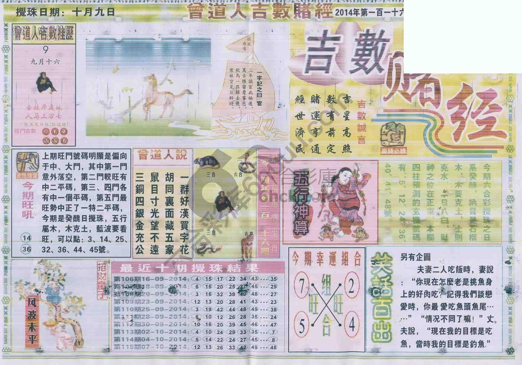 曾道人吉数赌经