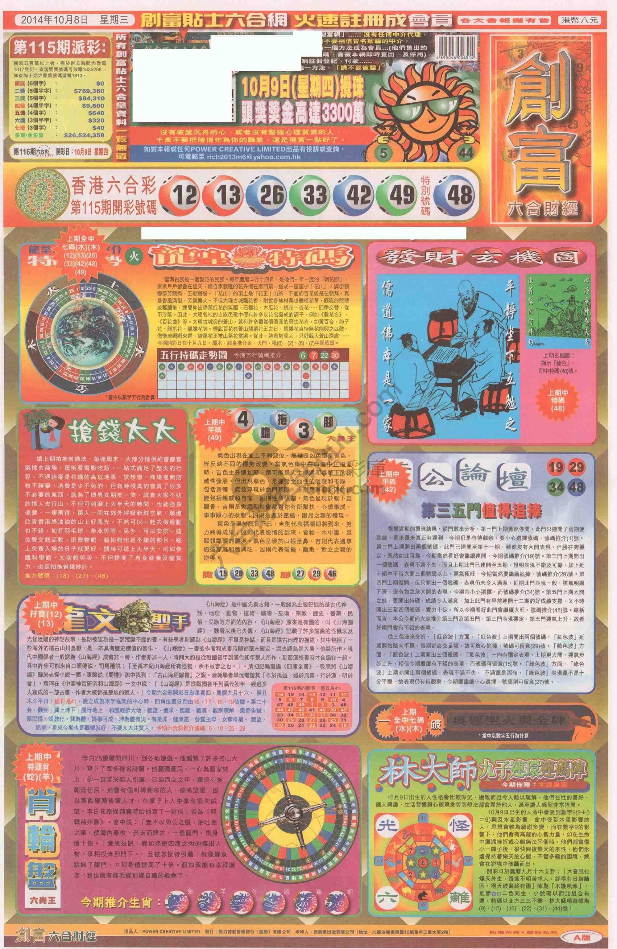 创富
