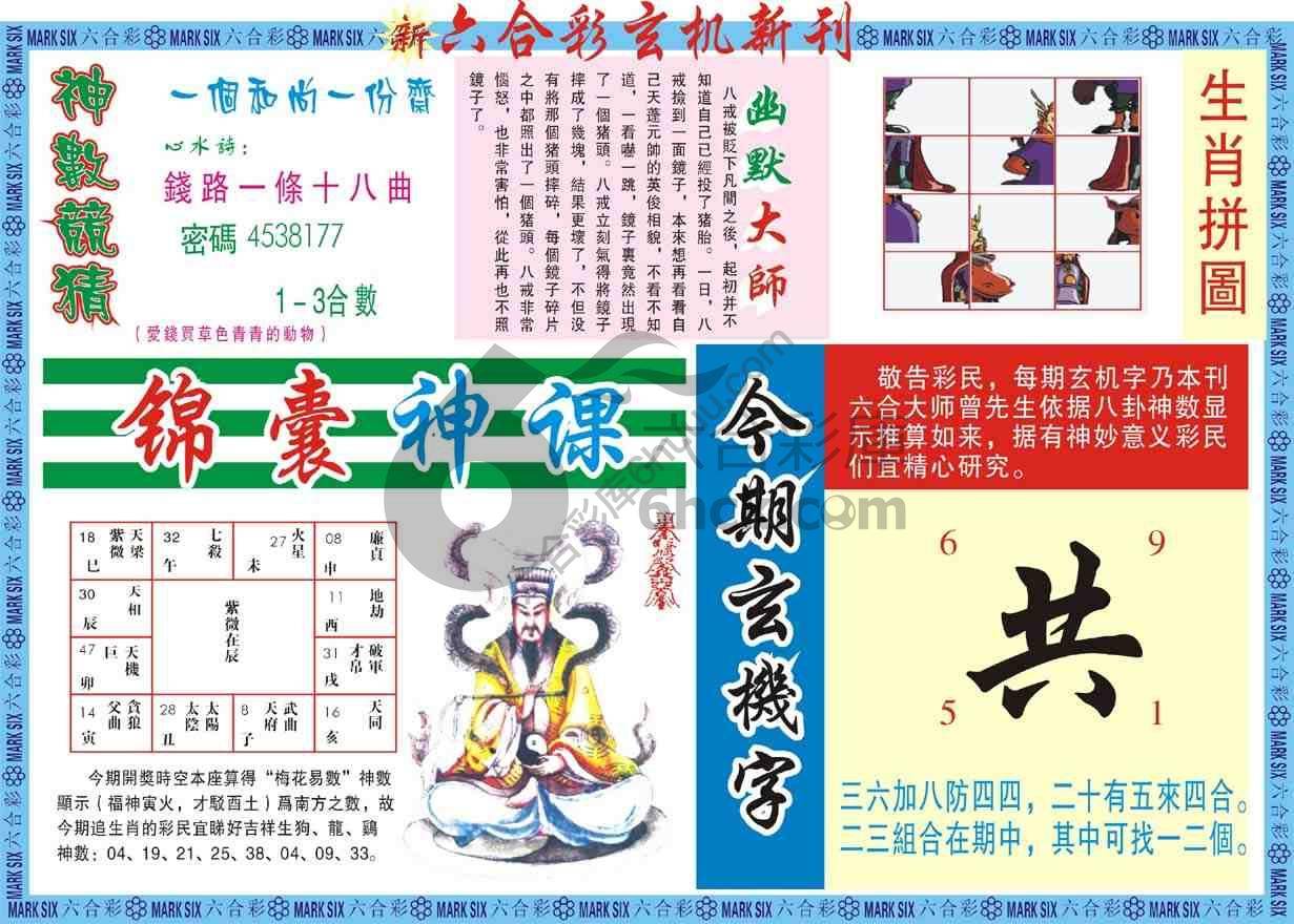 六合彩玄机新刊
