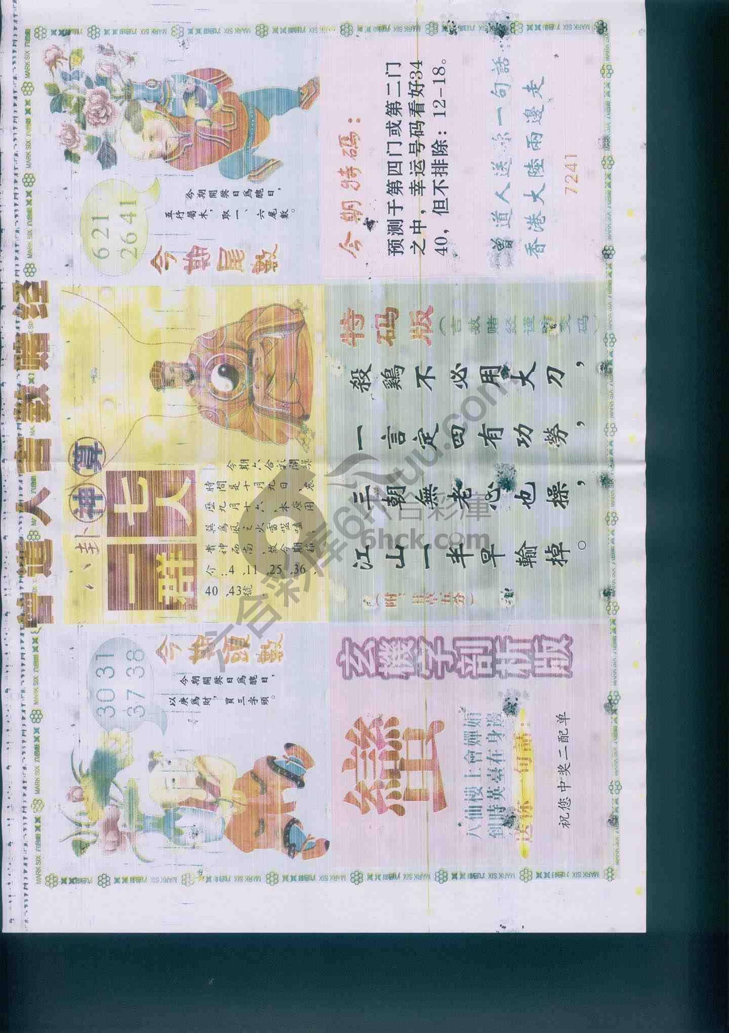 曾道人吉数赌经