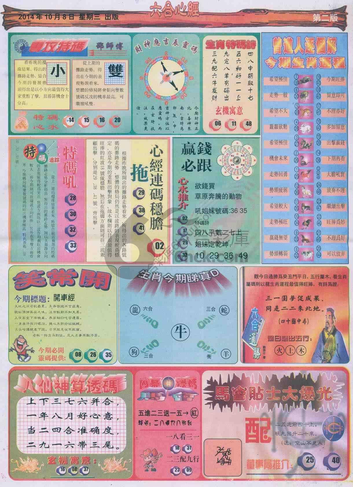 六合心经