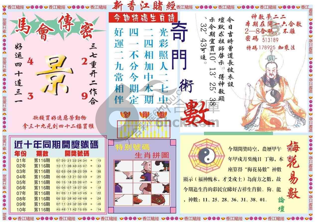 新香江赌经