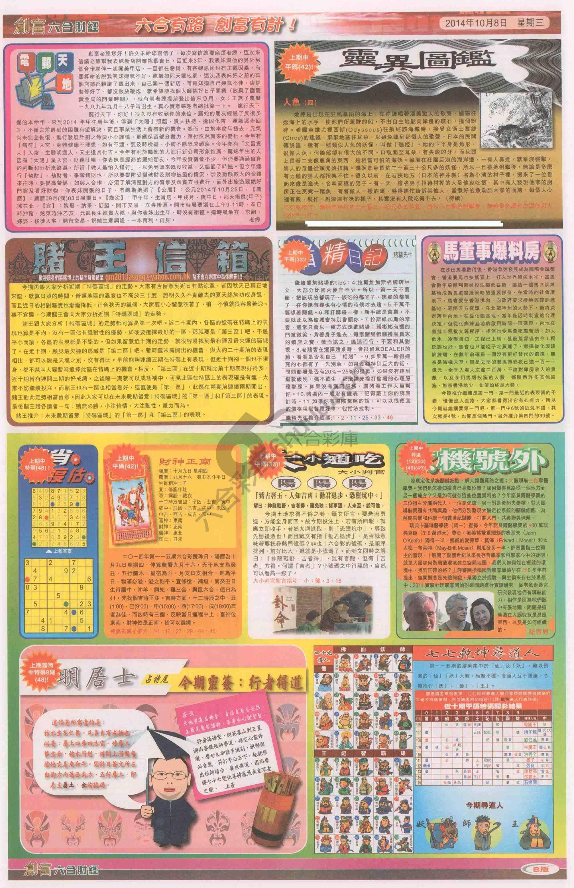 创富