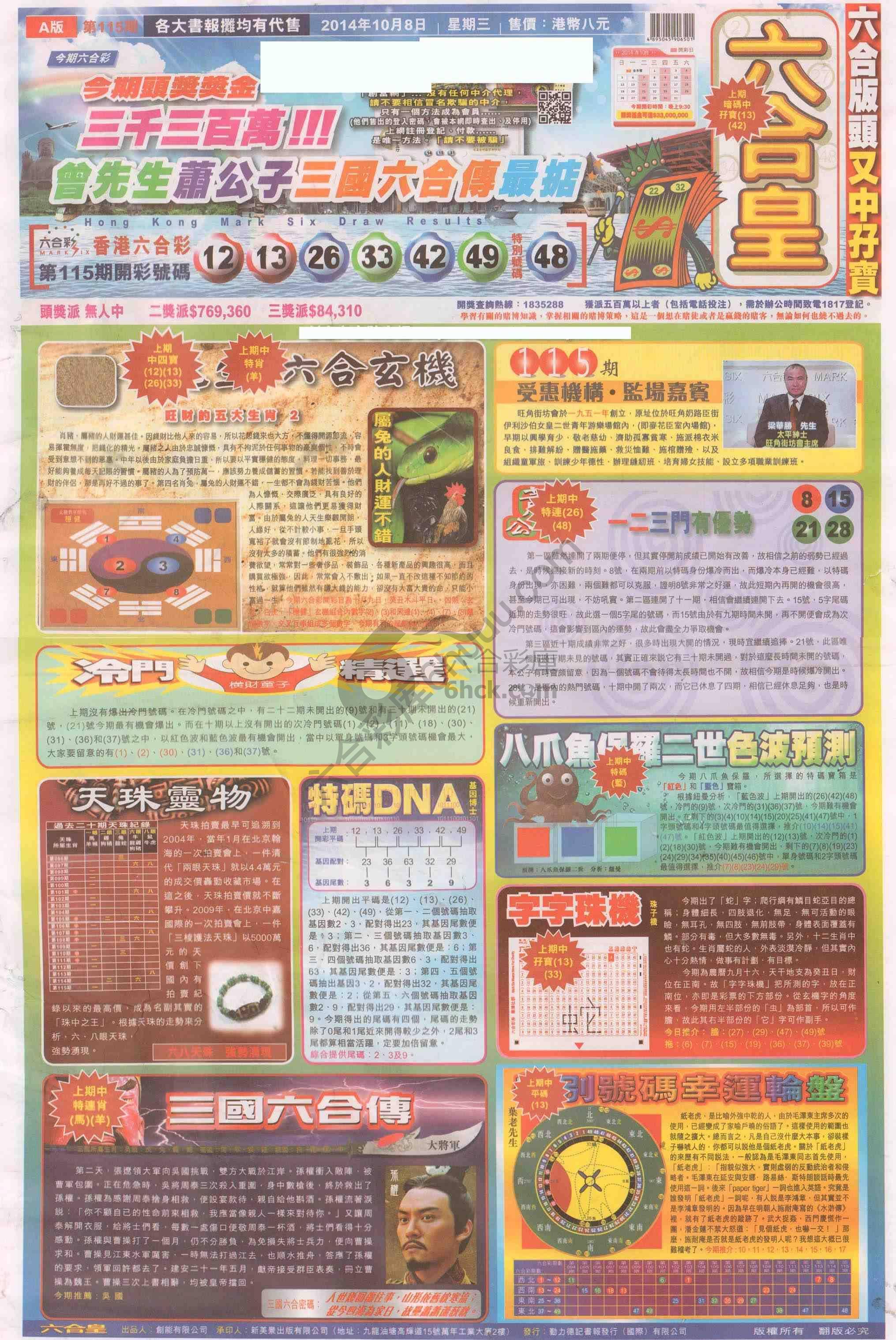 六合皇