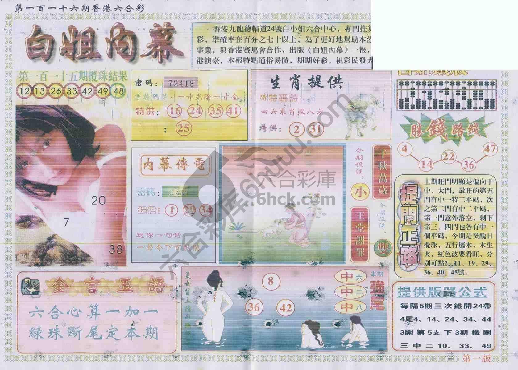 白姐内幕