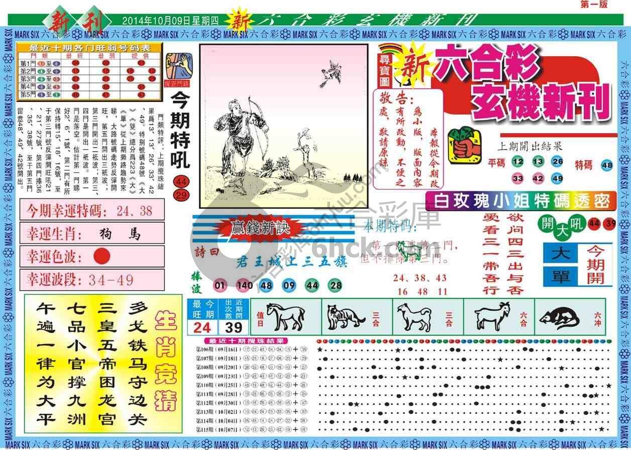 六合彩玄机新刊