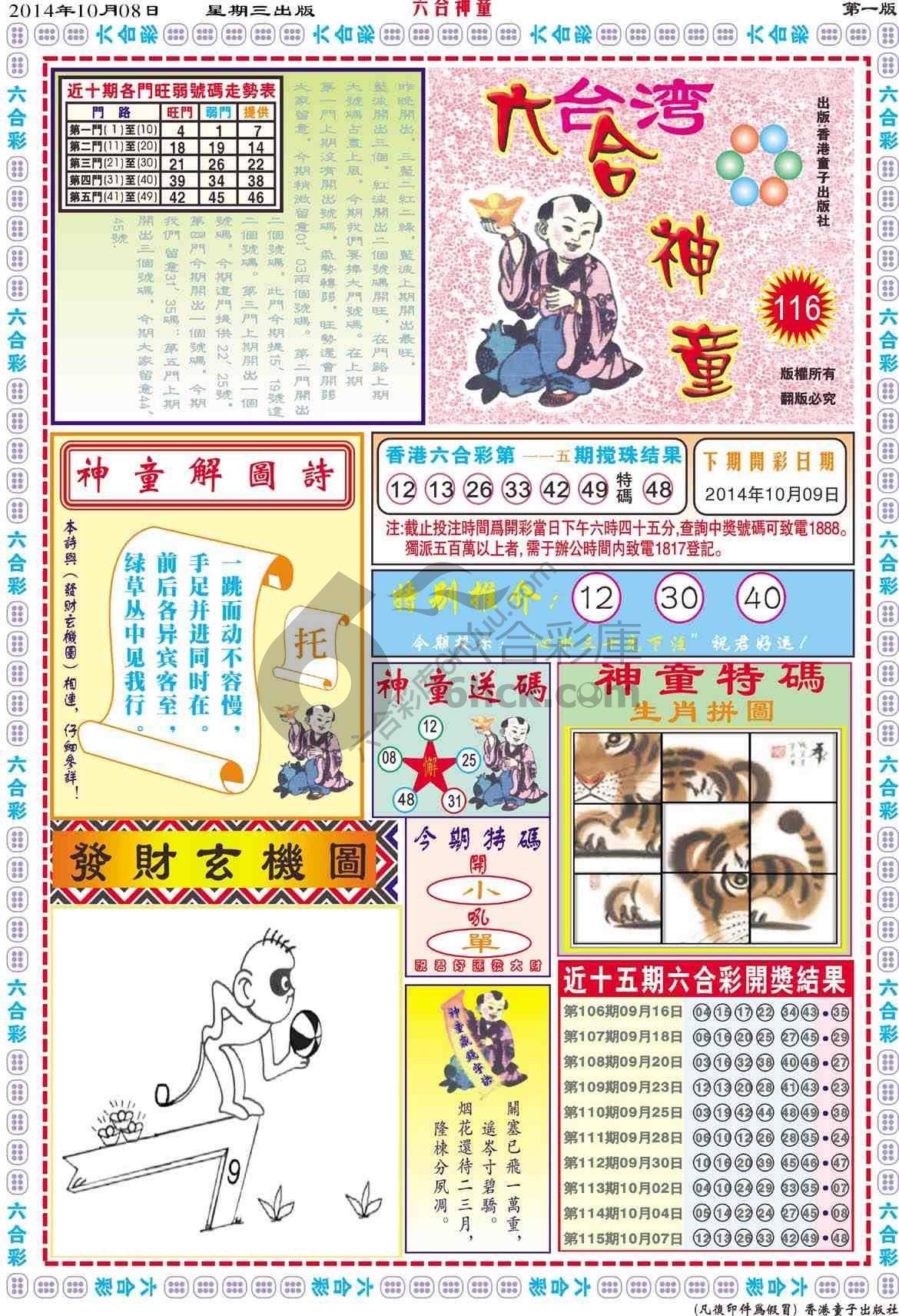 六合神童