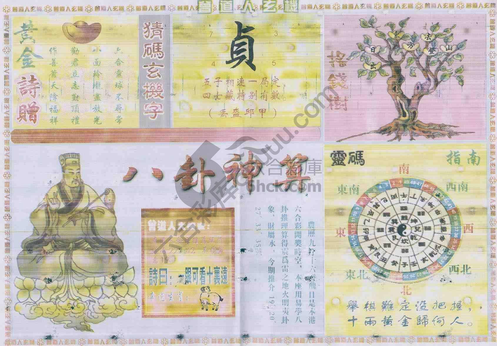 曾道人玄机