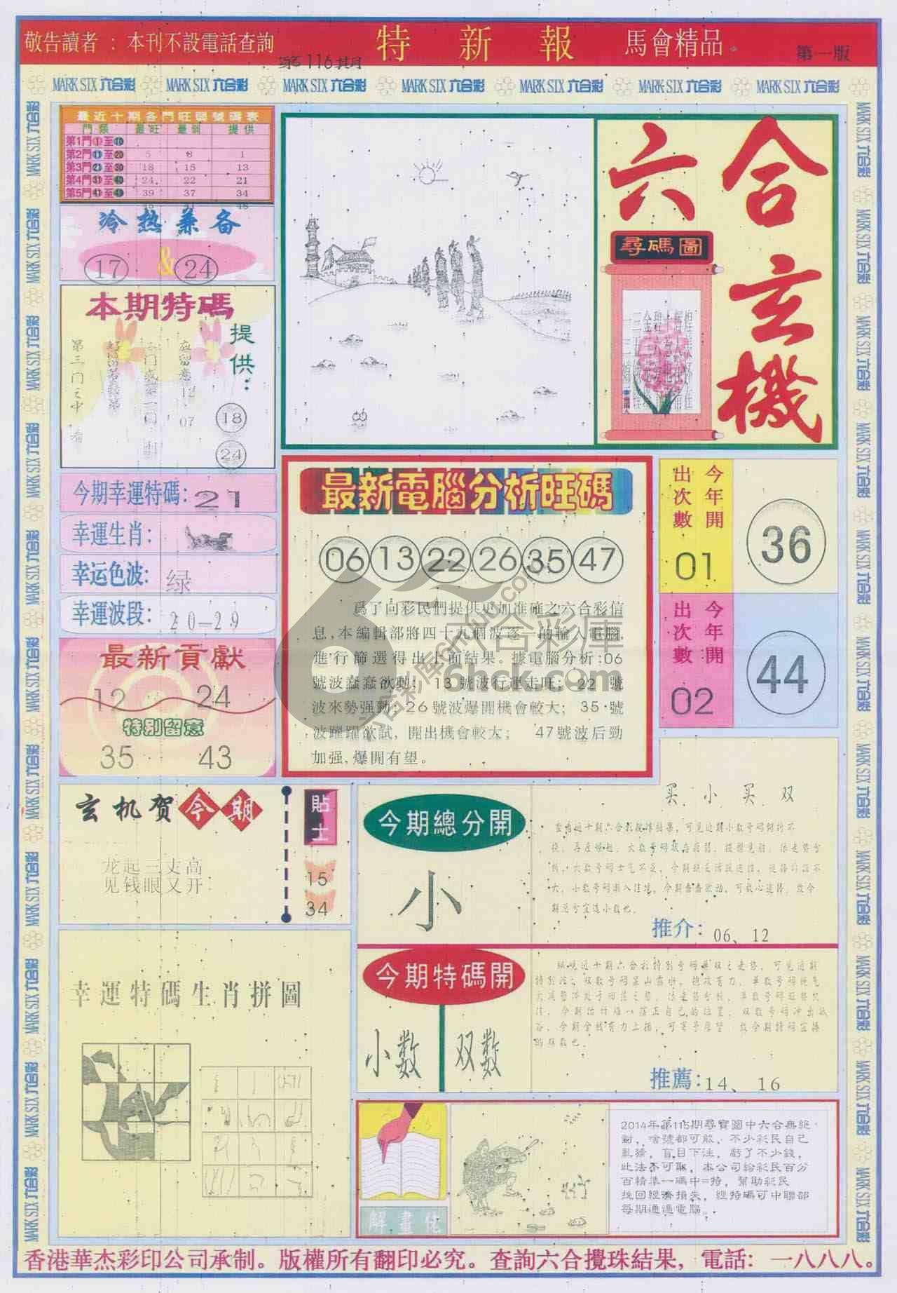 特新报