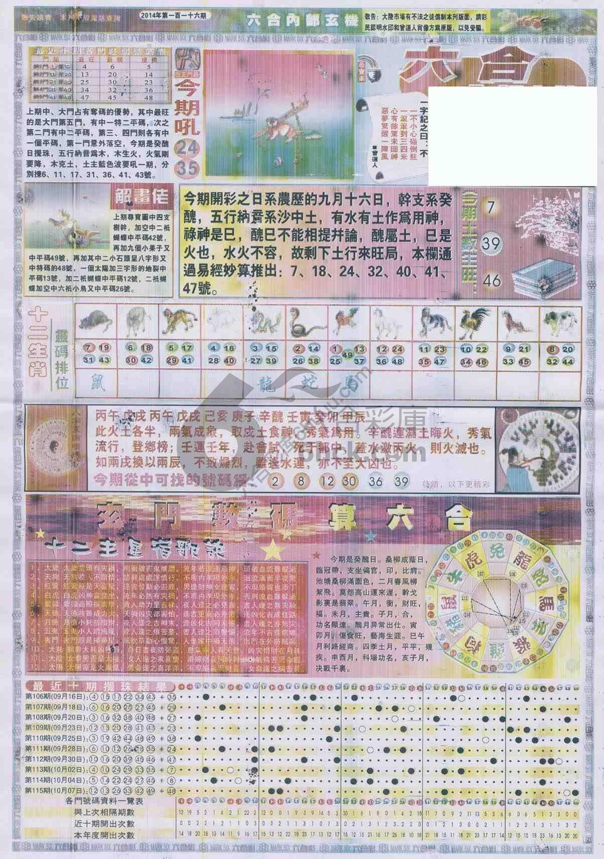 六合内部玄机