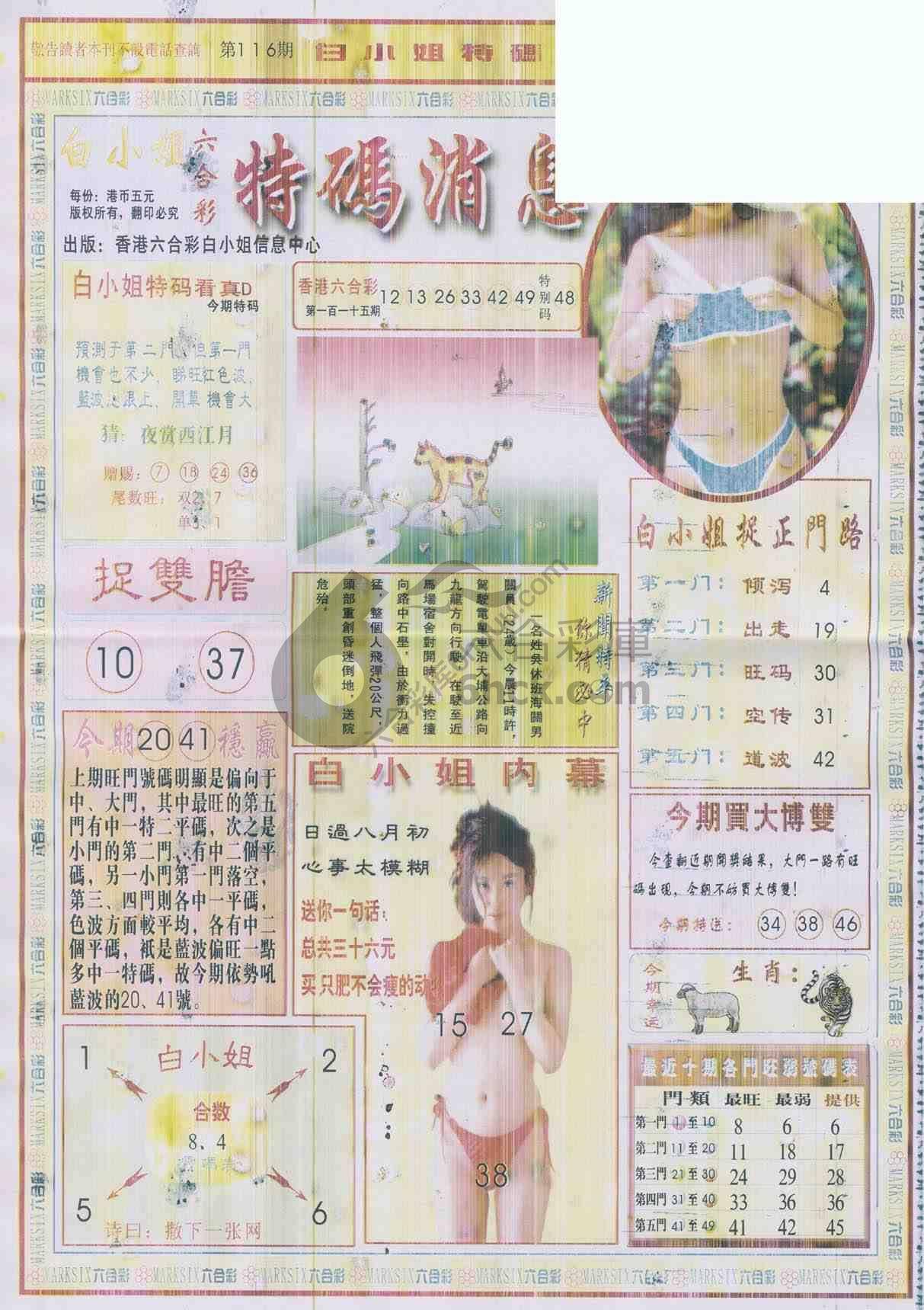 白小姐特码消息
