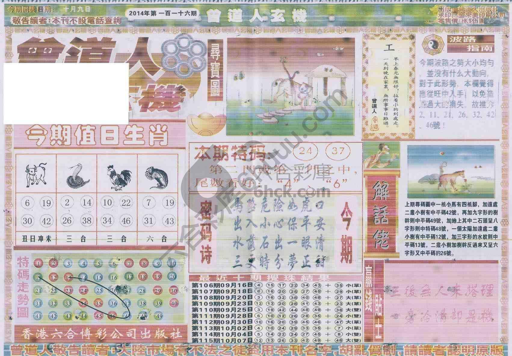 曾道人玄机