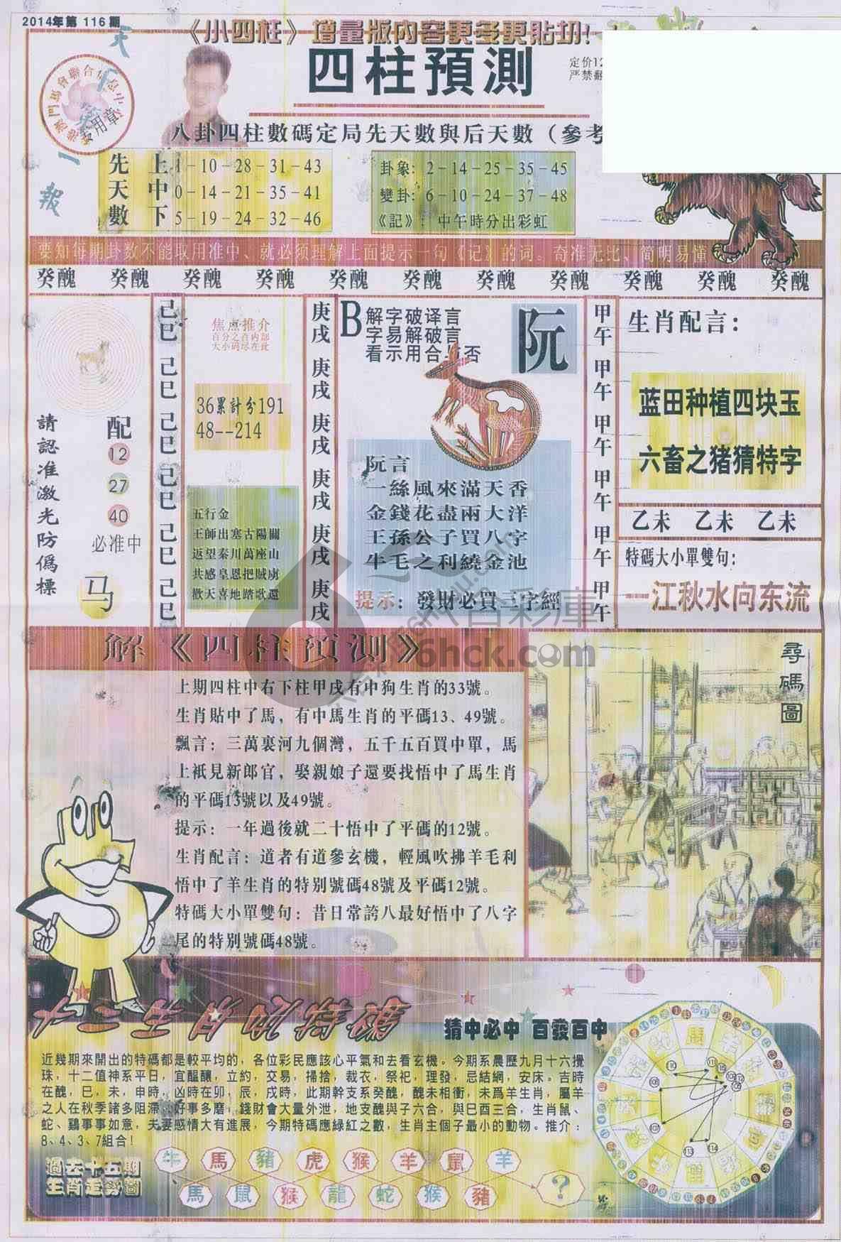 四柱预测